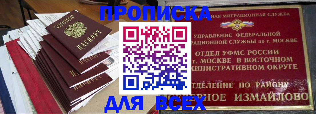 прописка регистрация в Кудрово
