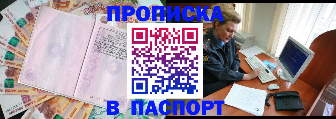 прописка для кредита в Кудрово