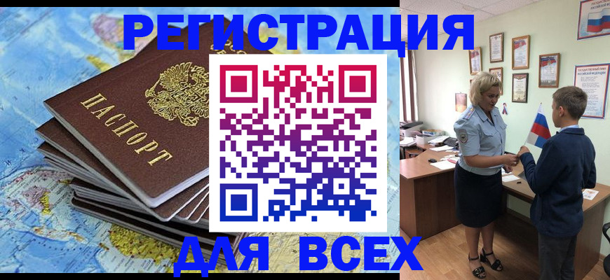 прописка для военкомата в Кудрово