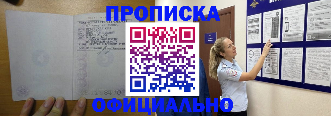 купить прописку в Кудрово
