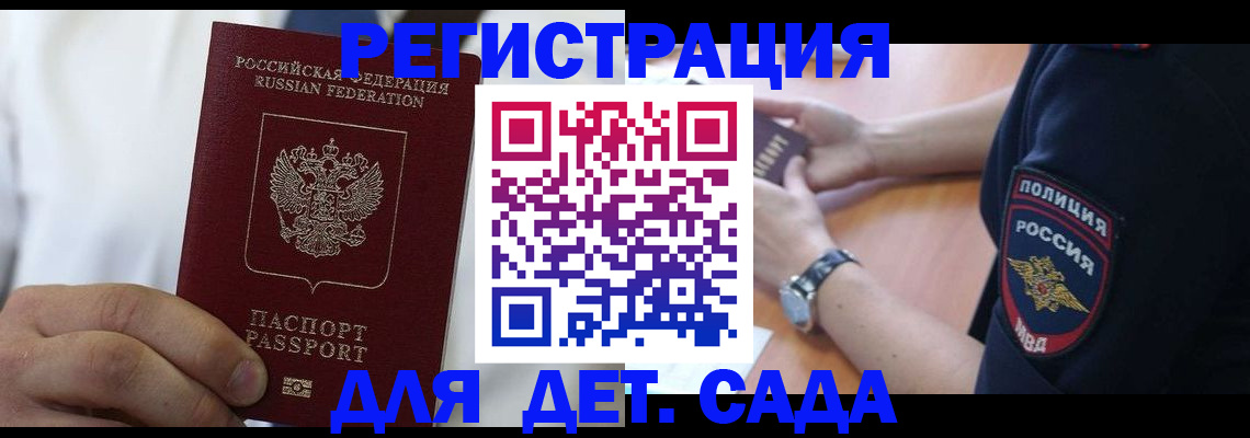 прописка гарантия в Кудрово